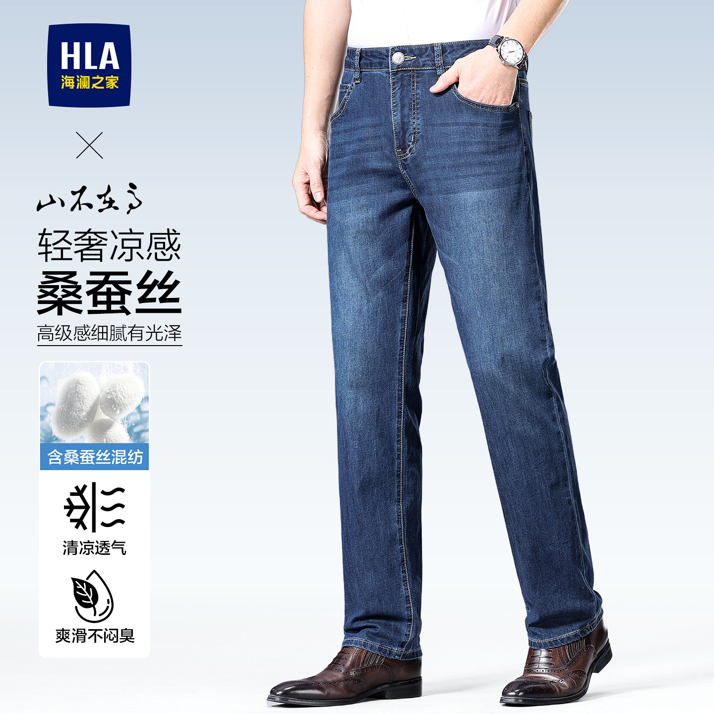 海澜之家轻商务高端牛仔裤男士直筒夏季新款含桑蚕丝薄款休闲长裤