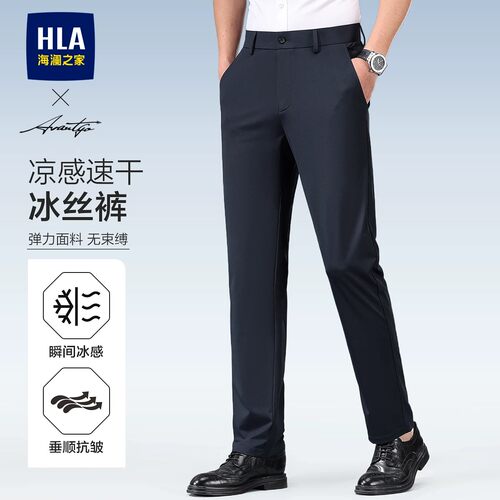 海澜之家轻商务高端冰丝休闲裤男士2026夏季薄款微弹修身直筒西裤
