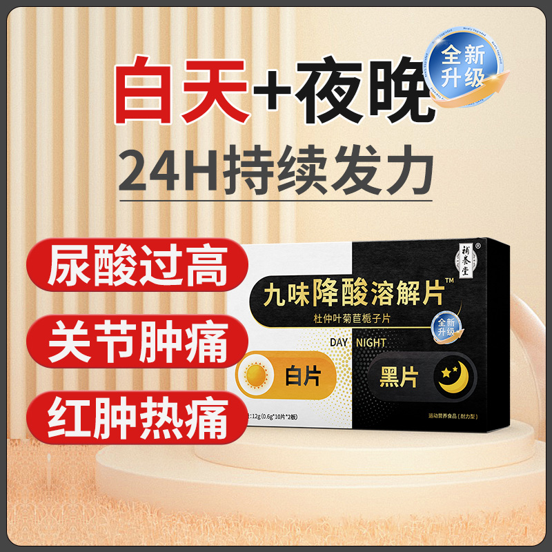 补养堂九位降酸溶解片尿酸过高旗舰店正品直发