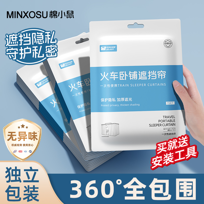 一次性火车卧铺挡帘三件套床帘硬卧软卧遮挡帘窗帘遮光床帘隐私帘