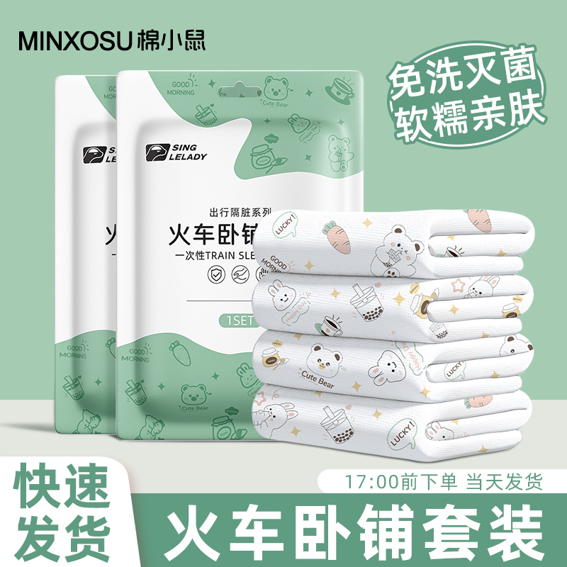 火车卧铺一次性床单三件套遮挡帘