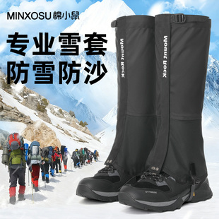 雪套户外登山防水护腿徒步防雪防沙装 套儿童保暖男女冰爪 备脚套鞋