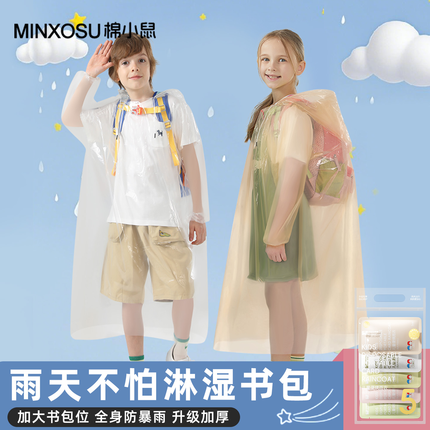 初中生雨衣上学专用带书包位学生