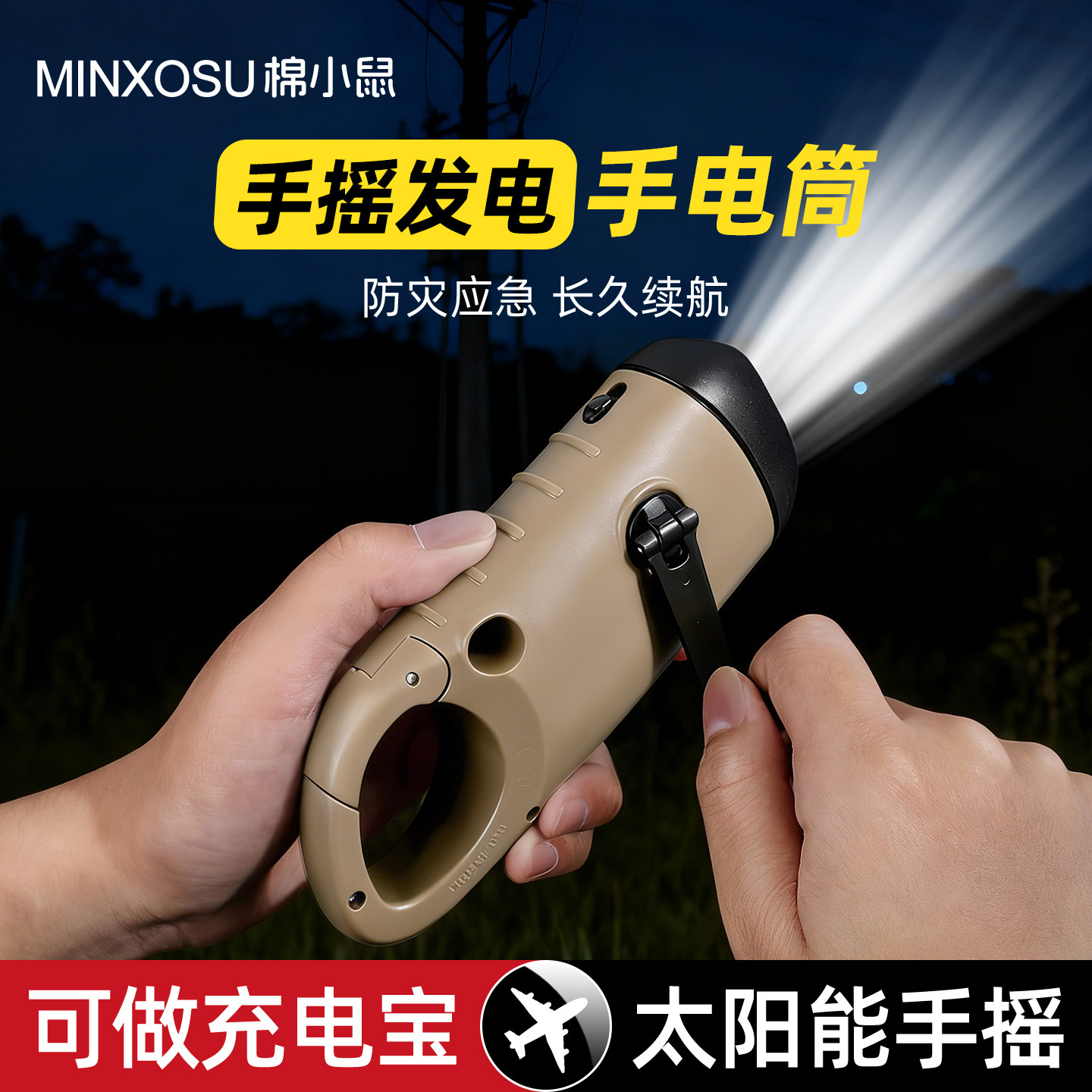 手摇发电太阳能手电筒应急充电强光超亮户外便携家用迷你小型手灯