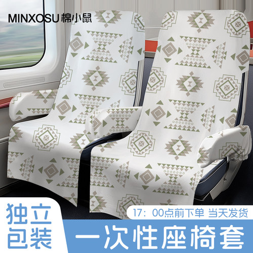 高铁一次性座椅套座套坐垫隔脏垫