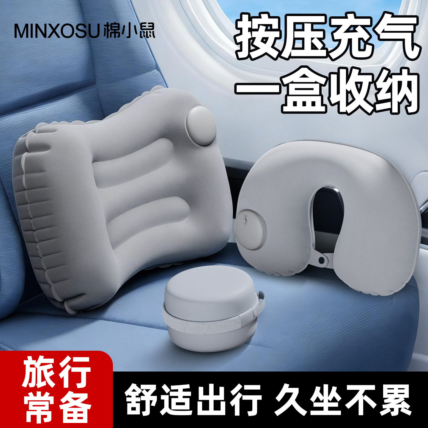 护腰高铁旅行便携飞机按压