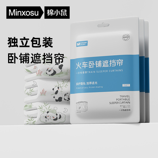 火车卧铺遮挡帘硬卧软卧遮光床帘上下铺一次性床单三件套隐私挡帘