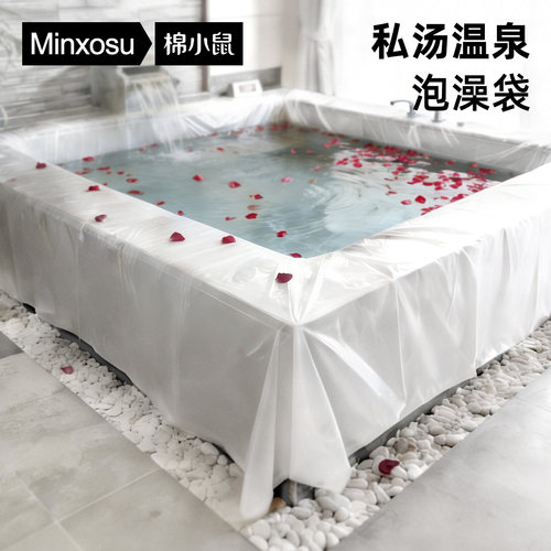 浴缸套温泉泡池一次性袋私汤加厚