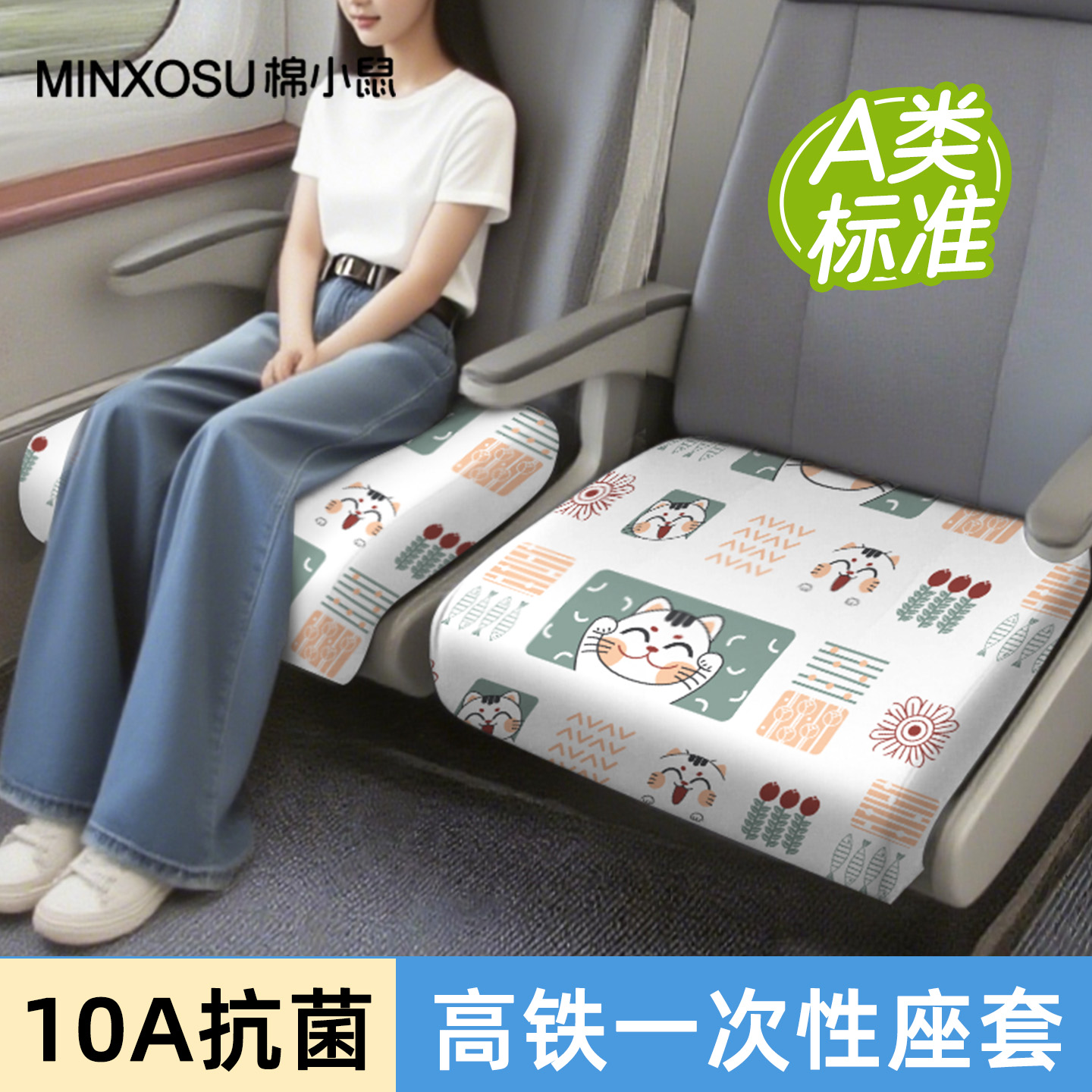 高铁一次性座套坐垫便携式