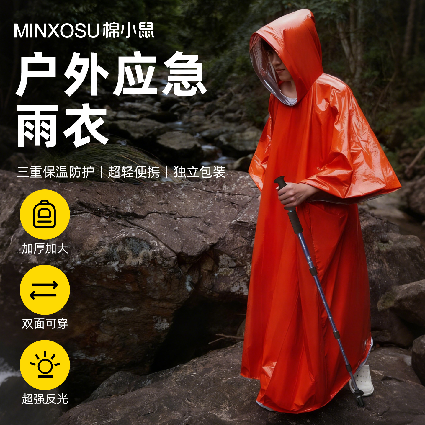 户外应急保温毯防寒救生毯