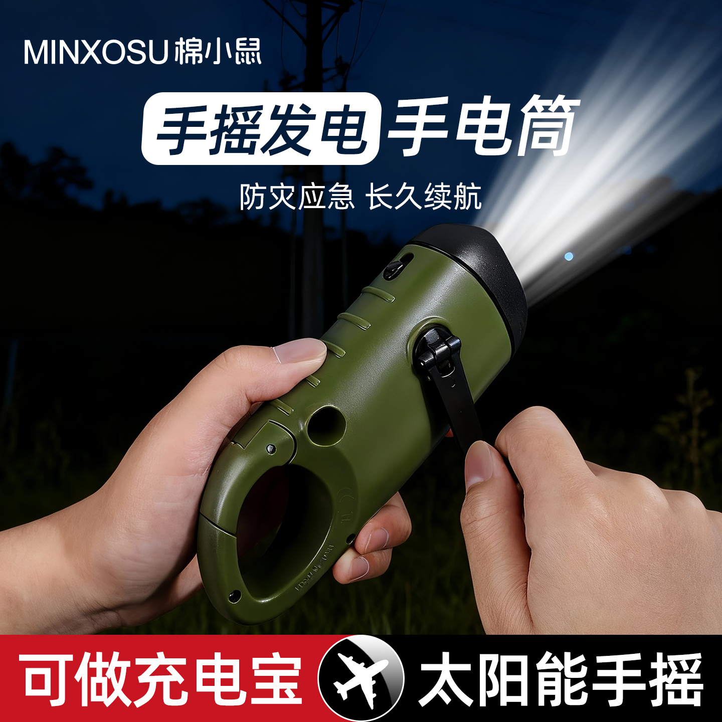 手摇发电手电筒太阳能充电强光应急户外便携超亮家用迷你小型手灯