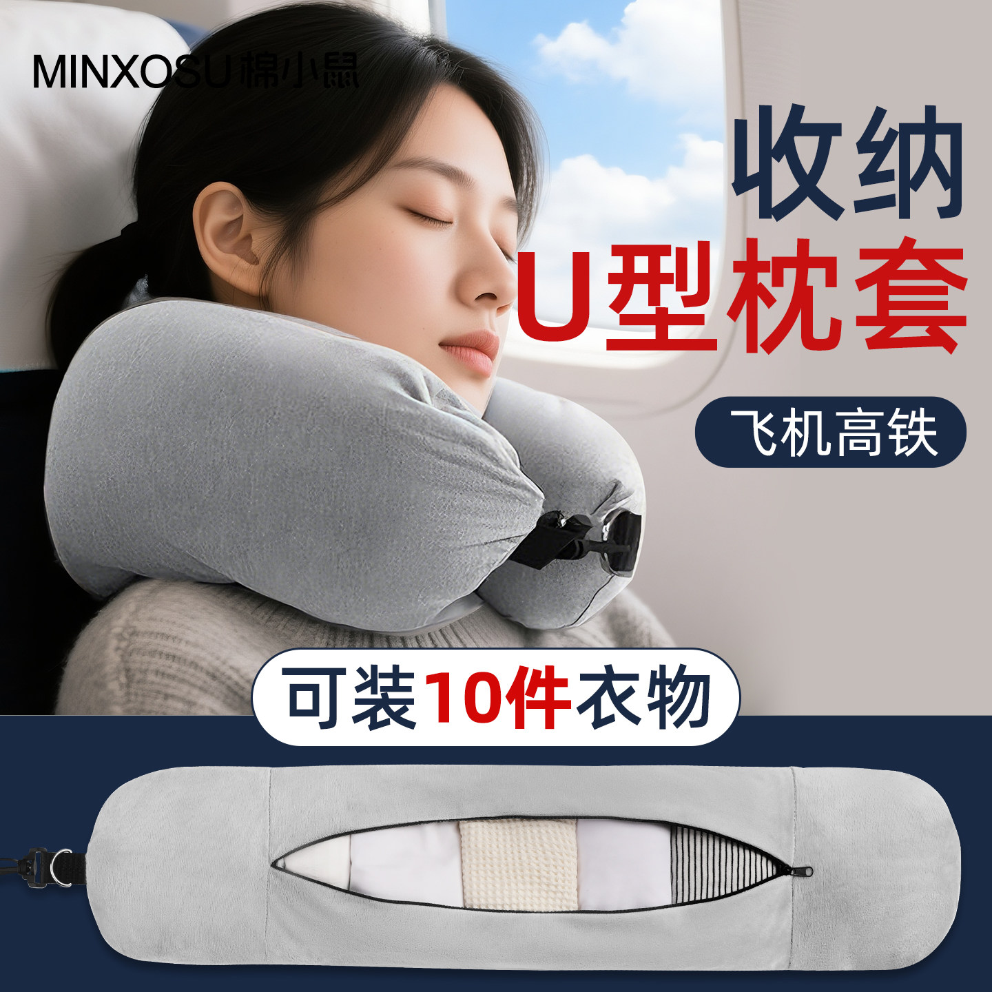 廉航u型枕套旅行飞机u型枕便携u形枕颈枕可填充可塞衣服廉价航空