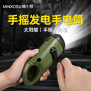 太阳能手电筒手摇发电强光充电户外便携小型超亮两用led多功能灯