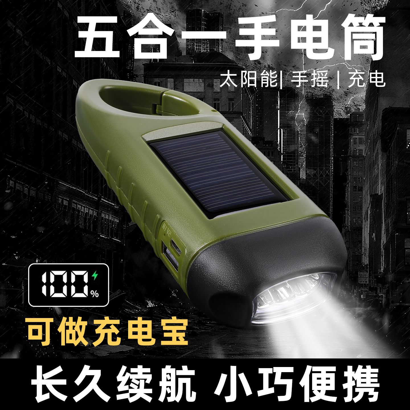 手摇发电太阳能手电筒