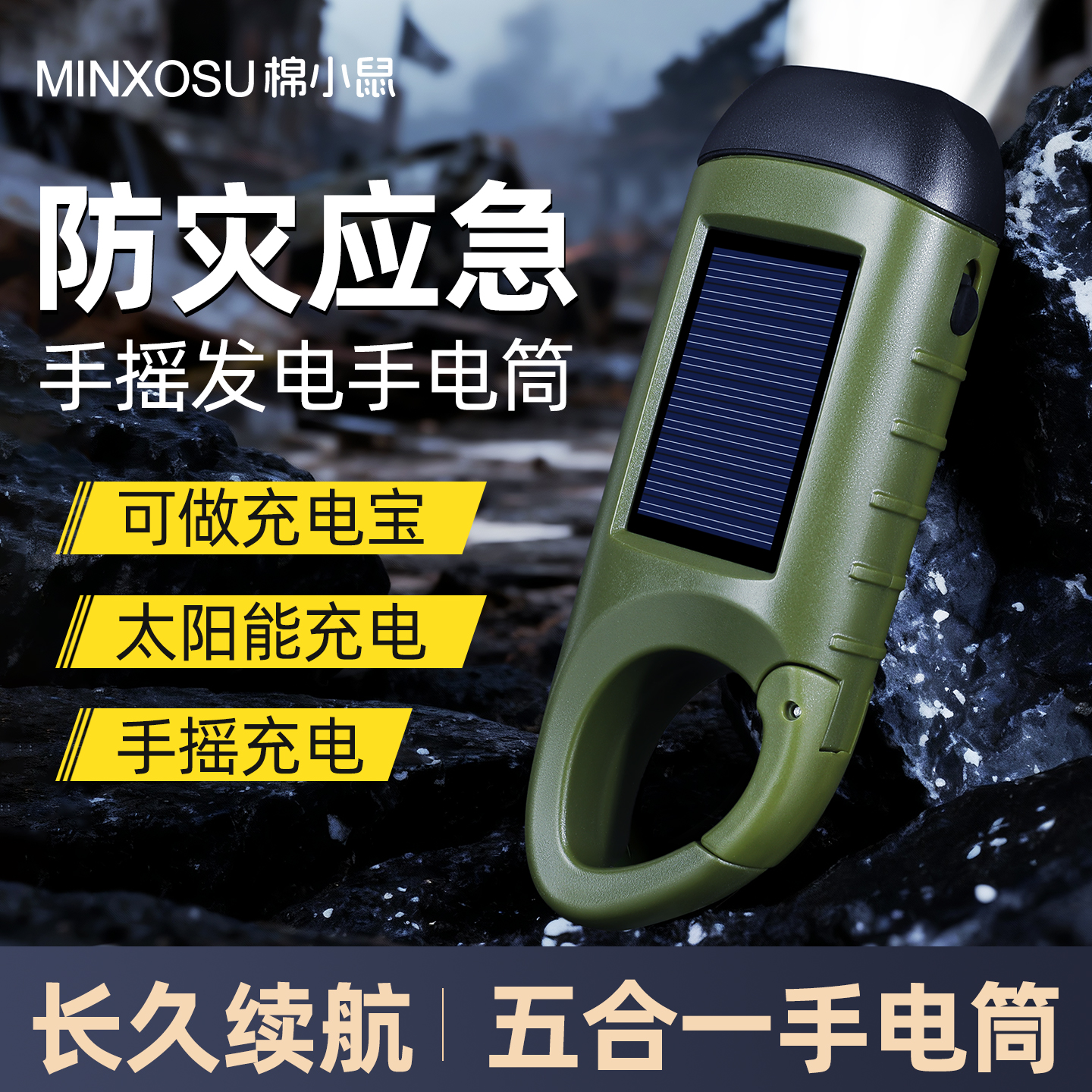 手摇发电手电筒太阳能应急充电强光户外便携超亮家用迷你小型手灯