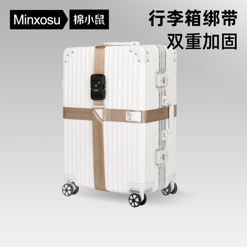 行李箱绑带固定带打包带十字加固