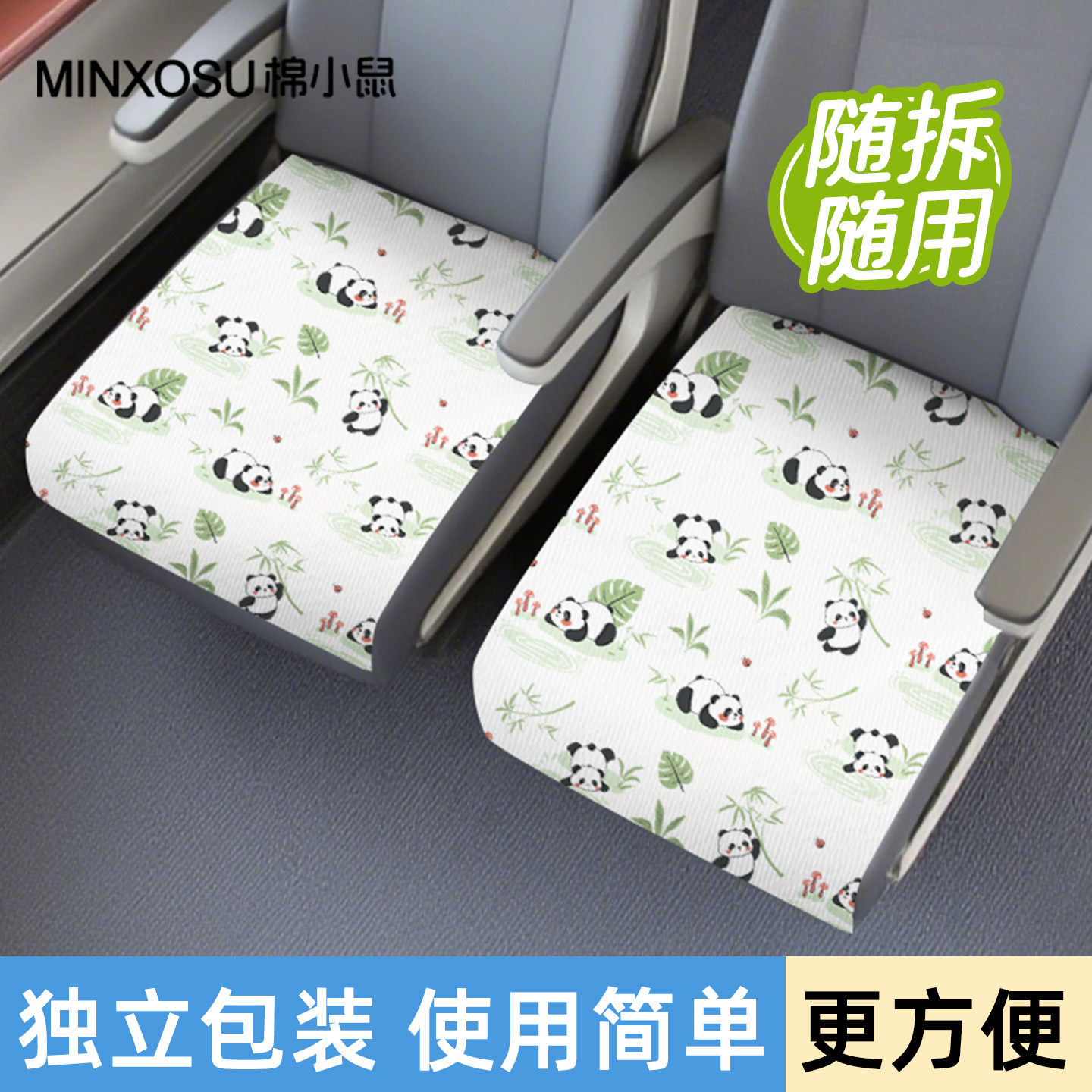 高铁座套座椅套一次性隔脏垫座位