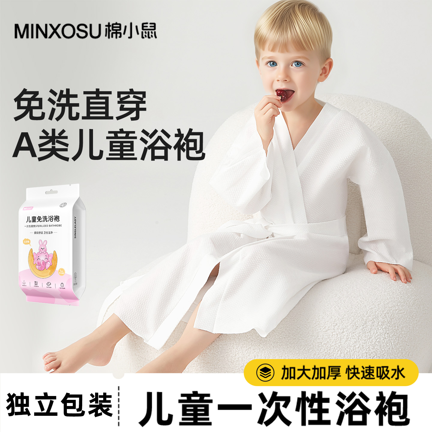 儿童一次性浴袍速干毛巾