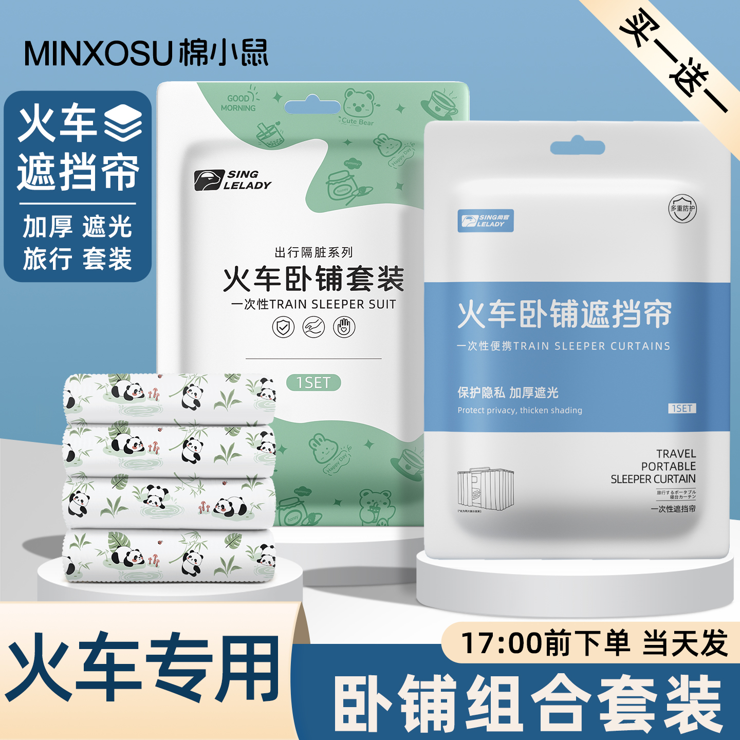 一次性床帘硬卧软卧遮挡帘