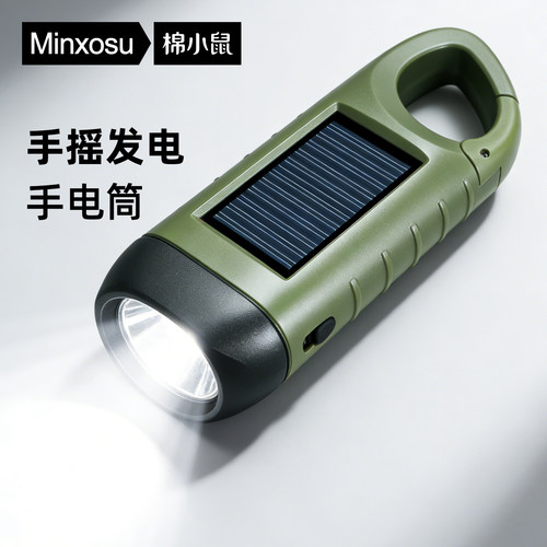 太阳能手电筒充电手摇强光便携超亮家用迷你led灯多功能小型手动