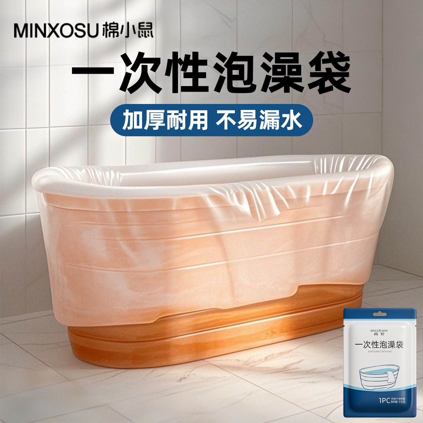 浴缸一次性泡澡袋加厚酒店浴缸套