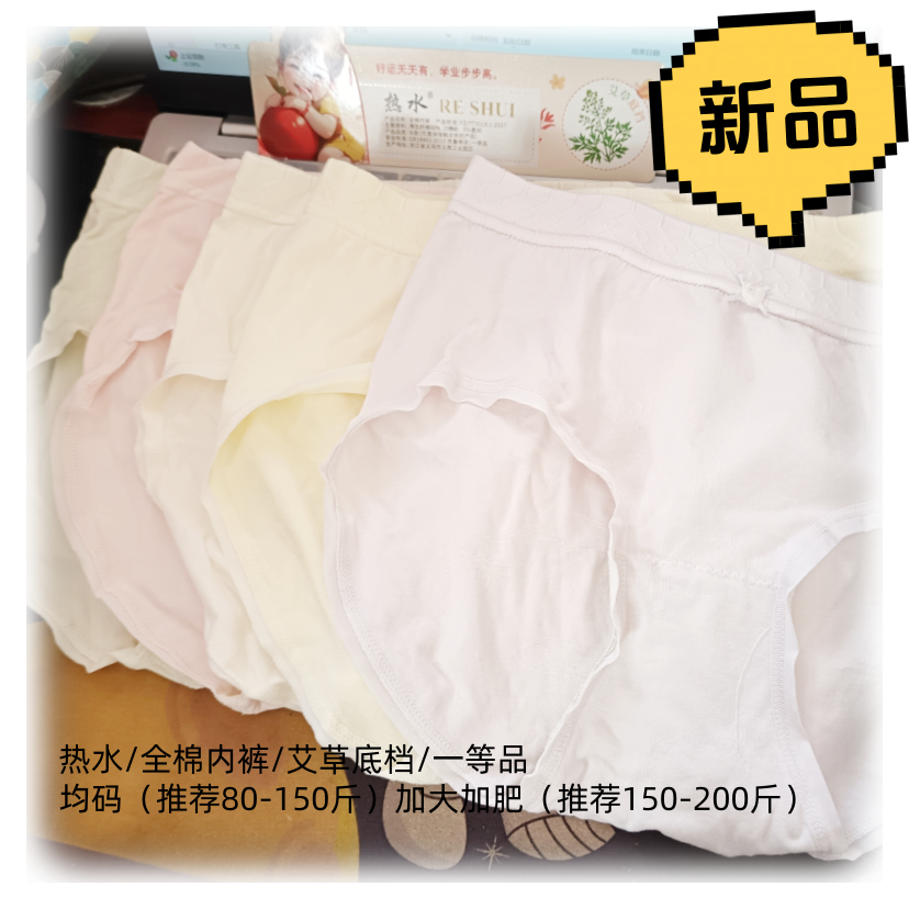 四季新款热水全面养护弹力裤中腰透气艾草底档抑菌女士三角内裤