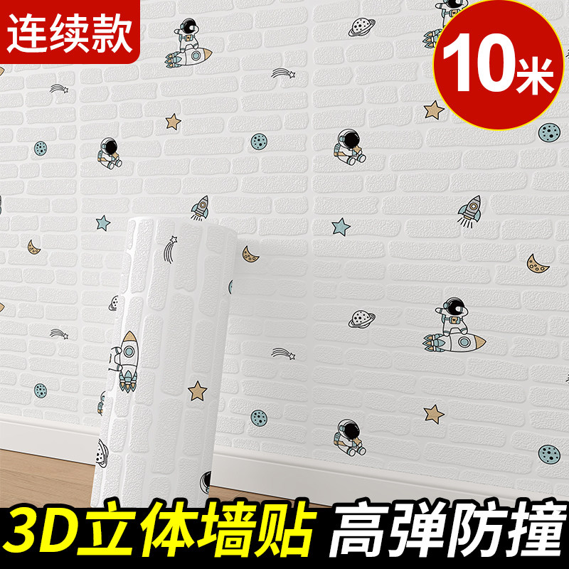 10米墙贴自粘防水防潮泡沫砖墙纸客厅卧室翻新墙壁改造可擦洗贴纸,家居饰品,软装墙贴,淘宝优惠券,粉丝福利购,淘宝优惠卷
