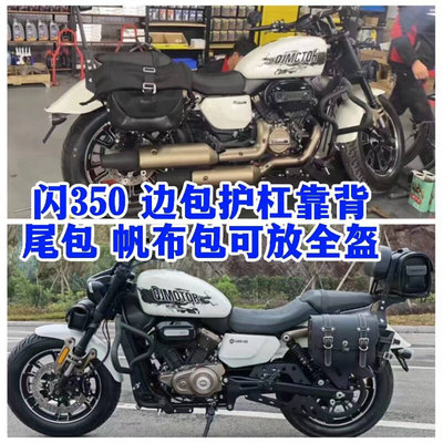 钱江闪150护杠边包闪350/300S折叠靠背货架复古摩托车边箱配件