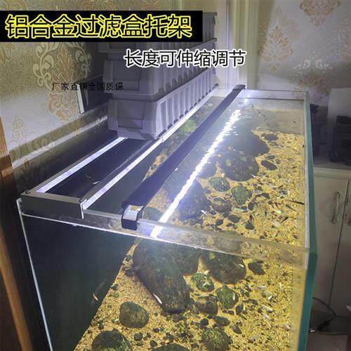 鱼缸龟缸上滤盒滴流盒底座支架过滤盒铝合金托架长度可调滤盒托架