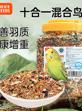 licheers鹦鹉饲料玄凤虎皮鸟粮混合鸟类食品牡丹文鸟专用粮1200ml