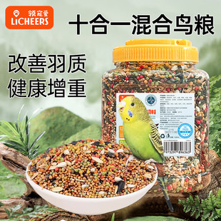 licheers鹦鹉饲料玄凤虎皮鸟粮混合鸟类食品牡丹文鸟专用粮1200ml