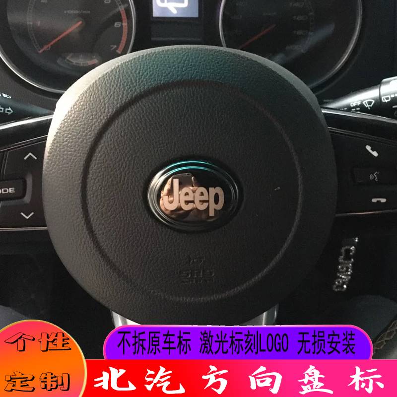 北京bj20bj40 BJ80方向盘标北汽绅宝x55x65新能源eu5ex3ex5个性标