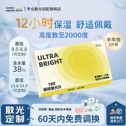 现货速发]散光隐形眼镜定制半年抛近视隐型远视年抛高度数订制片