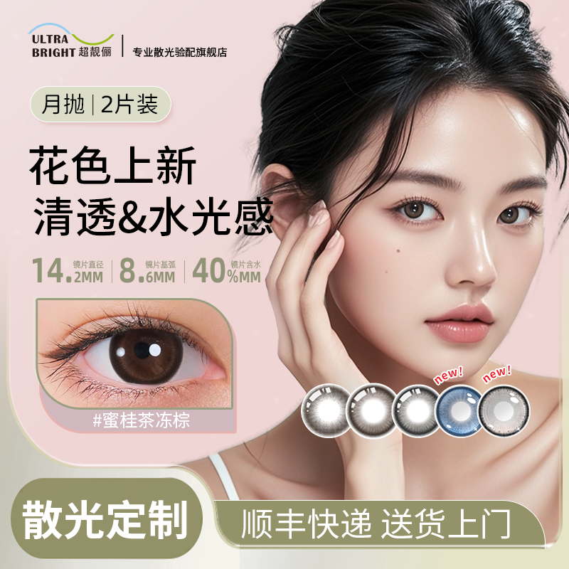 散光美瞳彩色散光隐形眼镜定制近视加散光月抛小直径微混血扩瞳