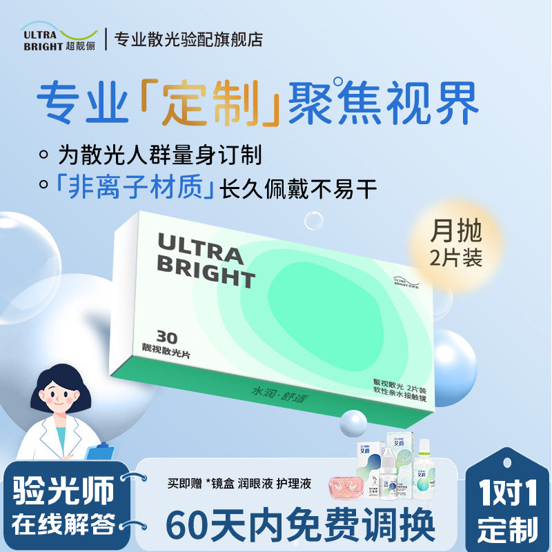 现货速发]散光隐形眼镜散光定制加近视可订制高度数年抛订制远视