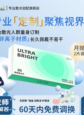 现货速发]散光隐形眼镜散光定制加近视可订制高度数年抛订制远视