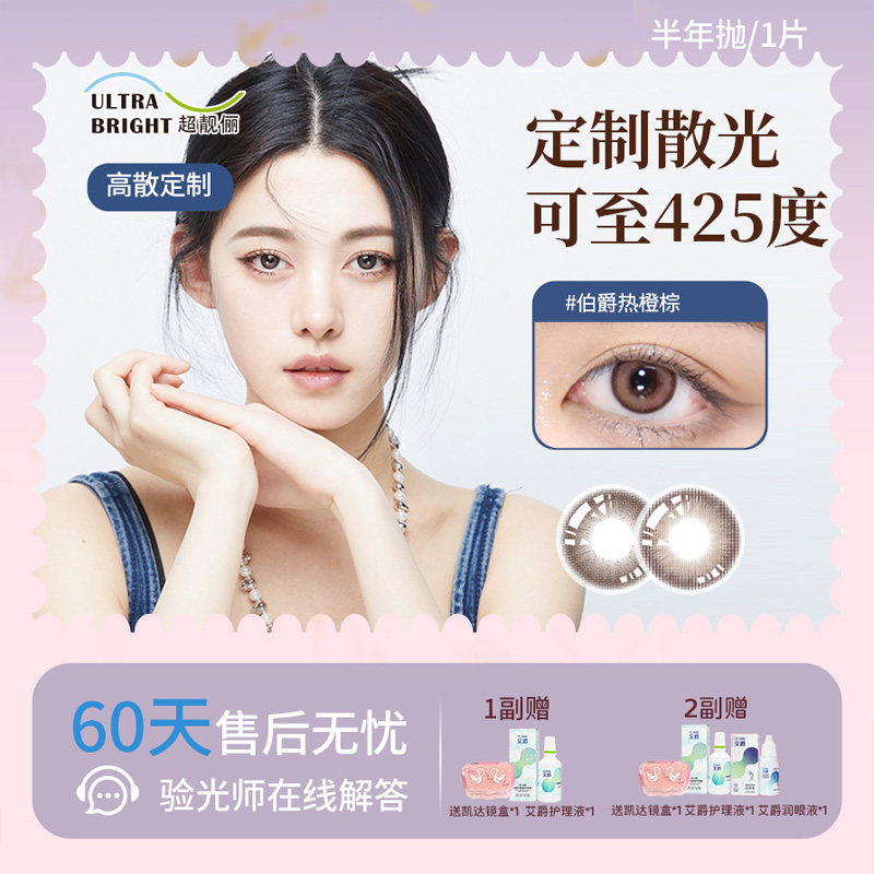 专业验配]散光隐形眼镜定制美瞳半年抛近视高度数订制旗舰店正品