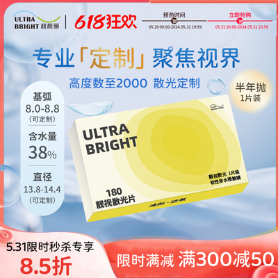 现货速发]散光隐形眼镜定制半年抛近视隐型远视年抛高度数订制片