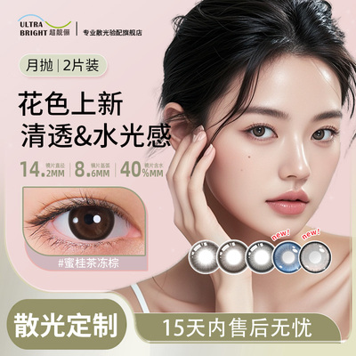 散光美瞳彩色散光隐形眼镜定制近视加散光月抛小直径微混血扩瞳