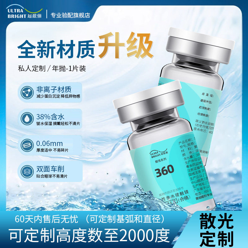 现货速发]散光隐形眼镜年抛透明近视隐型旗舰店高度数可订制远视