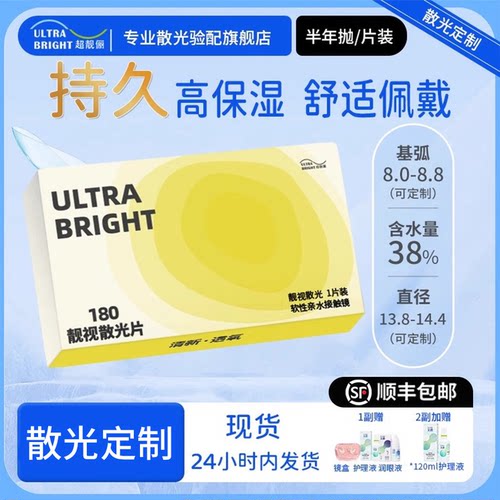 现货速发]散光隐形眼镜定制半年抛近视隐型可订制高度数年抛远视