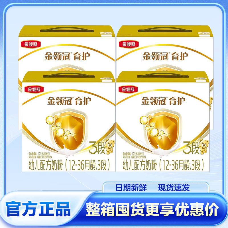 伊利金领冠育护3段奶粉1-3岁幼儿配方三段牛奶粉三联包盒装1200g