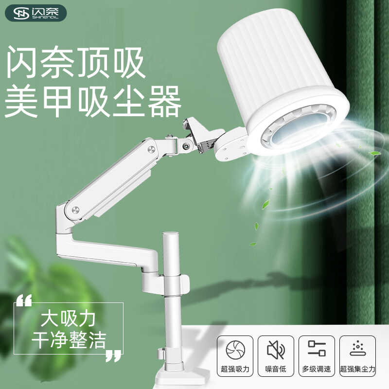 D2闪奈ShineNail照明美甲吸尘器吸塵器高端顶吸静音吸力王
