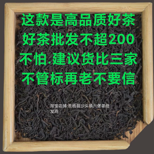 2003年老六堡茶T级料某鹤退休师傅制作茶干干净清爽茶汤红浓醇厚
