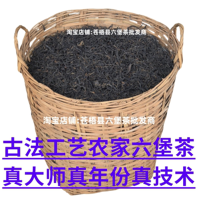2001桂青种树挑了梗的古法工艺农家六堡茶老生茶土窑老汉后代制作