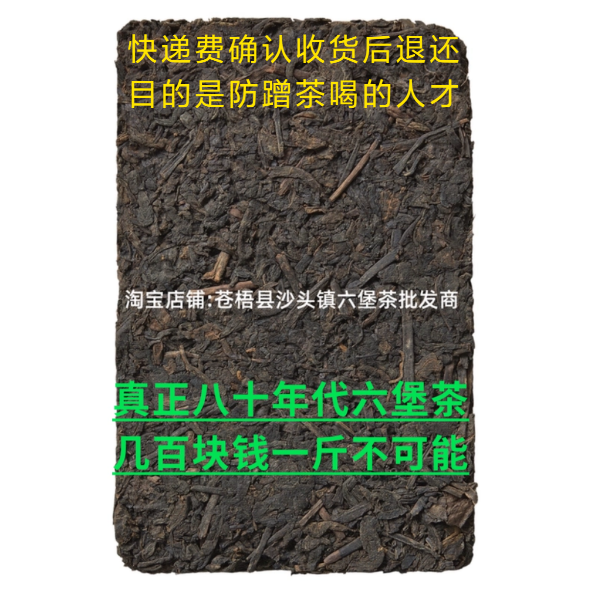 1980年六堡老茶砖茶底参香药香红豆香茶汤清澈红浓透亮梧某厂出品