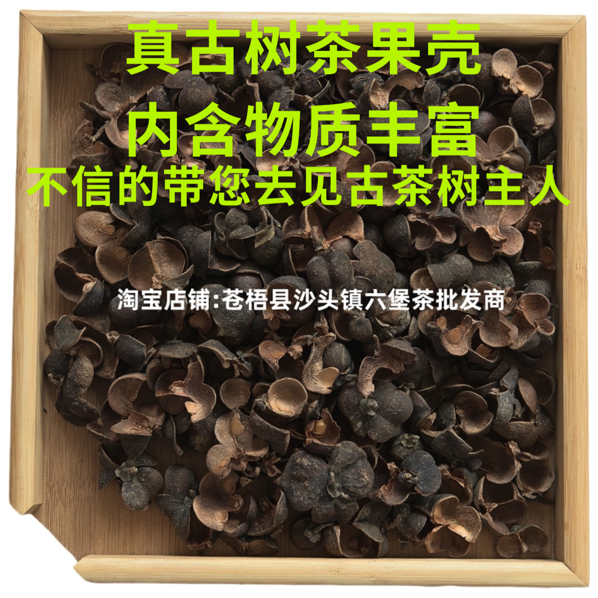 15年陈真实古树六堡茶果壳茶底药香蜜香茶汤清澈透亮红浓醇厚回甘