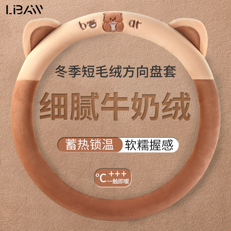 汽车方向盘套秋冬季短毛绒通用型图片