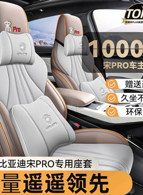 适用于比亚迪宋prodmi专用汽车座套宋pro坐垫四季全包座垫座椅套