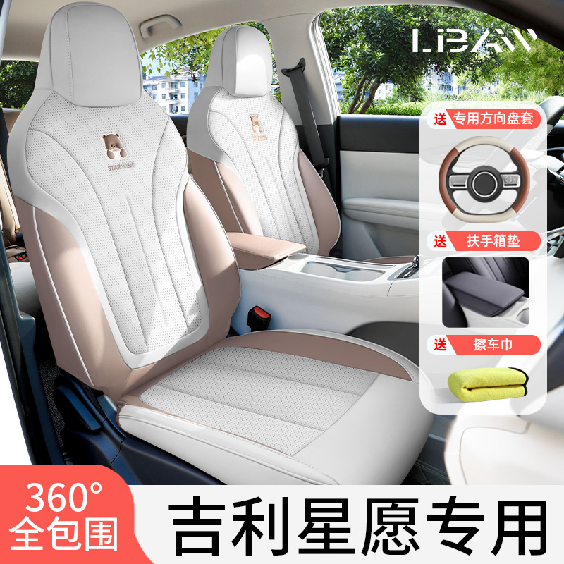 专用于吉利星愿座椅套全包座套四季通用车坐垫座位套车内装饰用品